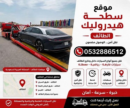 سطحه الطائف