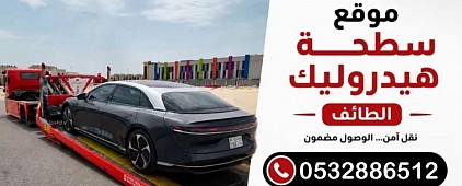 سطحه الطائف