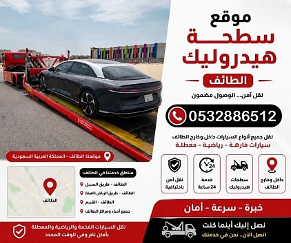 سطحه الطائف