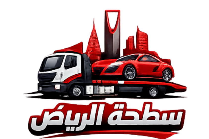 سطحة هيدروليك الرياض
