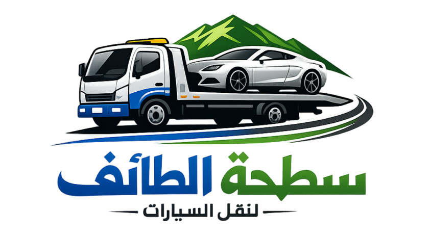رقم سطحة الطائف